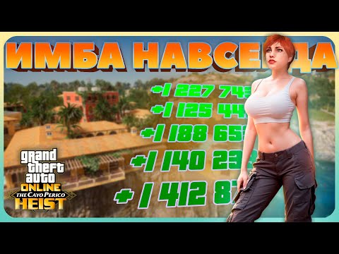 Видео: Я прошел Кайо Перико 10 раз подряд и вот что я понял GTA Online