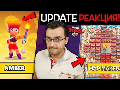 Видео: Реагирам на новия BRAWL TALK и UPDATE! Нещата, които може би пропуснахте!