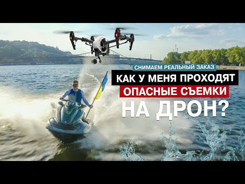 Видео: КАК Я СНИМАЮ НА ДРОН РЕАЛЬНЫЙ ЗАКАЗ. VLOG. ФИНАЛЬНЫЙ РОЛИК В КОНЦЕ.