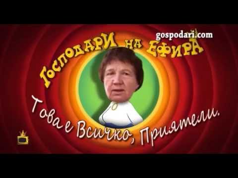 Видео: Маман си изпуска нервите пред Боби Ваклинов