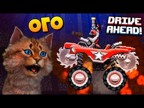 Видео: МЕГА БОСС КРАМПУС ПОБЕЖДЕН! Drive Ahead - Битва Тачек! Игры про Машинки