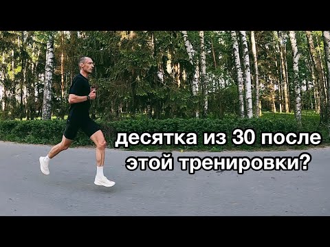 Видео: Последняя лютая тренировка ДжаДжи перед Белыми Ночами. Готов бежать из 30 минут?