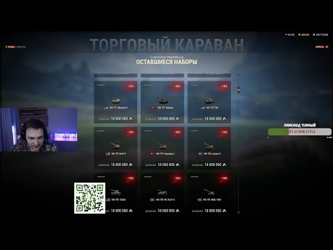 Видео: СЕРВЕР ВЫБИРАЕТ ПЛЮШКИ В ТОРГОВОМ КАРАВАНЕ