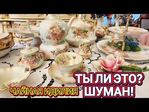 Видео: ❤️‍🔥Шуман ,это Как?Бывает же Такое!