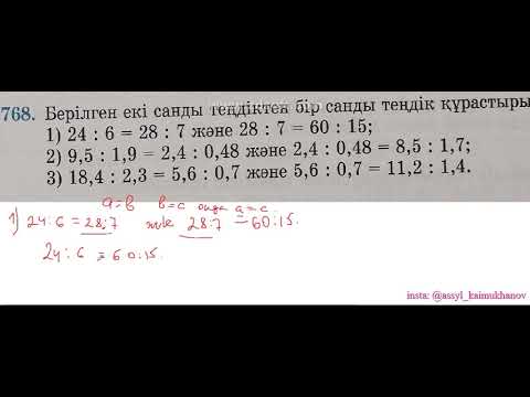Видео: 4 1 Санды теңдіктер Тура санды теңдіктердің қасиеттері