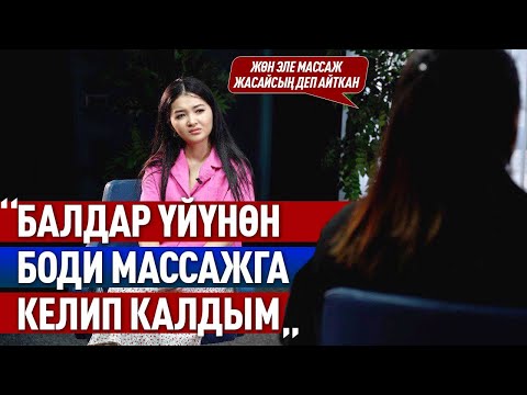 Видео: “Балдар үйүнөн дешсе эле ууру, тарбиясыз деп ойлошот” дейт Бегимай