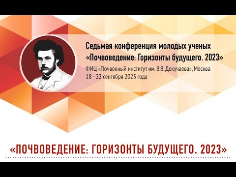Видео: 19.09.2023 Горизонты будущего 2023