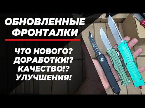 Видео: Нового качества реплики Microtech - большой обзор!