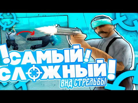 Видео: САМЫЙ СЛОЖНЫЙ ВИД СТРЕЛЬБЫ! ЧЕЛЛЕНДЖ! КАПТ ТОЛЬКО ПЕРЕКАТАМИ В GTA SAMP EVOLVE RP #zlo