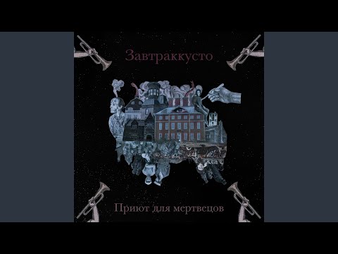 Видео: Мёртвый матрос