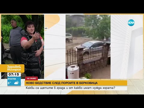 Видео: Обявиха бедствено положение след наводнението в Берковица - Здравей, България (13.06.2023)