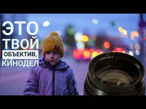 Видео: Киношедевратор. Объектив Гелиос 40-2.
