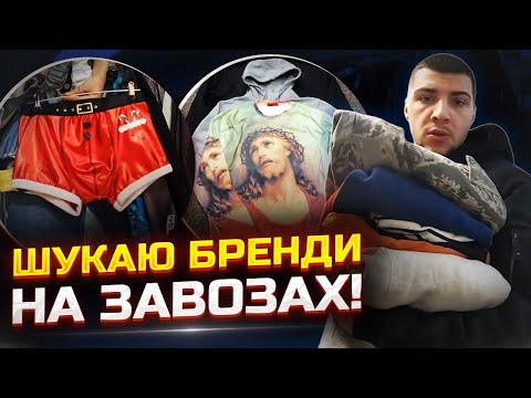 Видео: Що можна знайти на Секонд-Хендах в Києві влітку? Мій тиждень завозів | #ББ