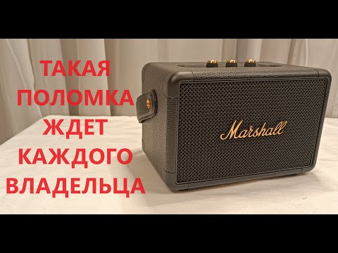Видео: MARSHALL KILBURN II BT does not turn on. Не включается.