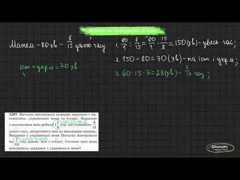 Видео: №1287 Задача на повторення  Мерзляк, 6 клас