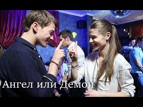 Видео: Ангел или Демон II Гоша и Катя II Я с тобой - Стас Пьеха