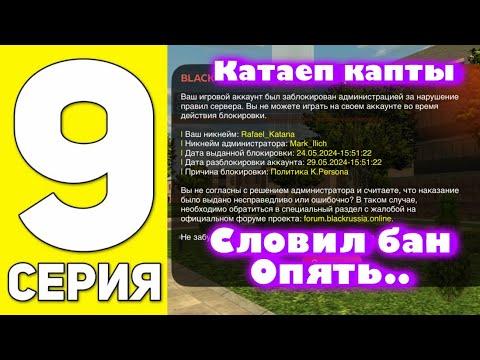Видео: Путь до семьи #9 Создал промокод. Купил гараж.. Словил бан