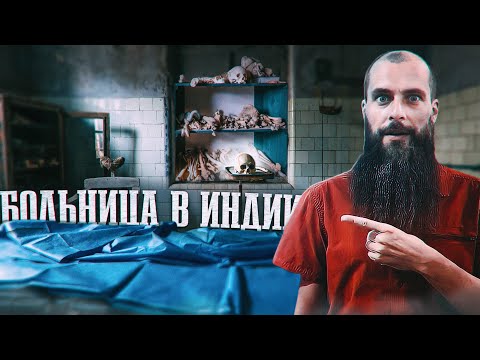 Видео: Заброшенная больница | Страшная причина закрытия