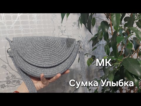 Видео: Сумка Улыбка / Луна из полиэфирного шнура в технике зигзаг