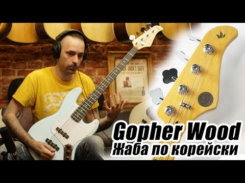 Видео: Бас-гитары Gopher Wood J-Classic II & WHITE901B