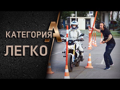 Видео: Как получить права на мотоцикл? Как открыть категорию А? Мотошкола Марата Канкадзе