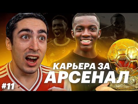 Видео: КАРЬЕРА ЗА АРСЕНАЛ | №11 ГЛАВНОЕ ДЕРБИ ЛОНДОНА | FIFA 21