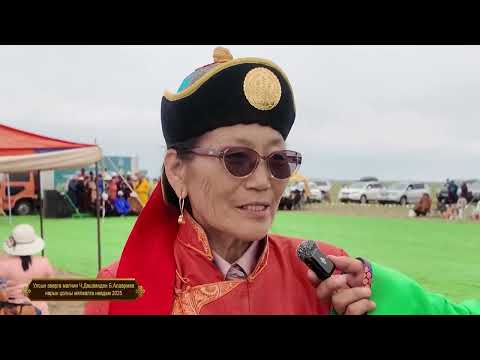 Видео: Улсын аварга малчин Ч.Дашвандан Б.Алдармаа нарын цолны мялаалга наадам 2025