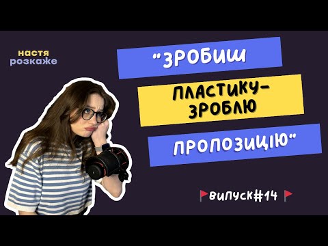 Видео: Червоні прапорці і рожеві окуляри || випуск #14 || UKRREDDIT