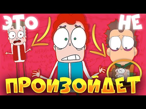 Видео: Этих Вещей НИКОГДА Не Будет В Знакомьтесь Боб 2
