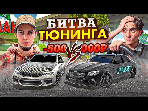 Видео: ЧТО КУПЯТ ЮТУБЕРЫ за 500.000₽ - БИТВА ТЮНИНГА В Car parking multiplayer!