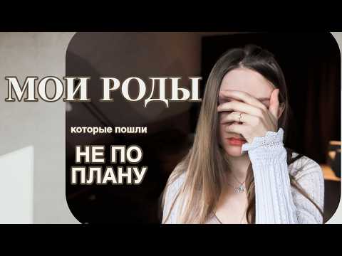 Видео: МОИ партнерские РОДЫ | ЗАБРАЛИ малышку | История |  Без эпидуралки