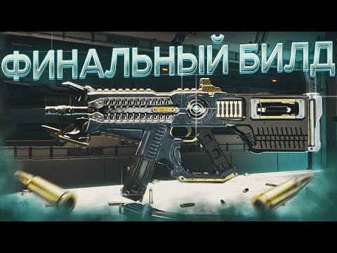 Видео: ☢️ФИНАЛЬНЫЙ БИЛД ГРОЗОВОЙ КЛЕТКИ The First Descendant