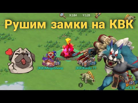 Видео: Lords Mobile - Топ контент с КВК охотников. Играю на Wolf BaziL в XIX