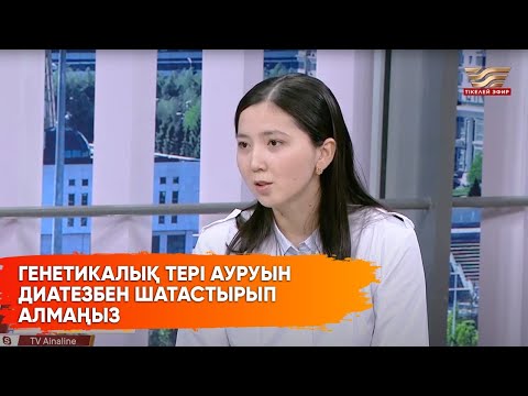 Видео: Псориаз ауруын қалай емдеуге болады?