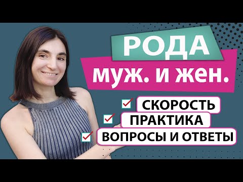 Видео: 7. РОДА В ИСПАНСКОМ ЯЗЫКЕ  / ШКОЛА ПОЛИГЛОТОВ