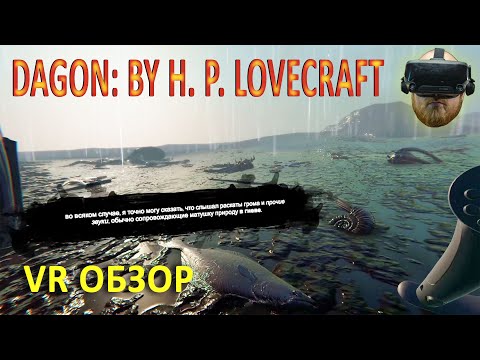 Видео: VR обзор - Dagon: by H. P. Lovecraft (а может почитаем?)