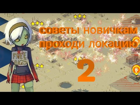 Видео: советы новичкам/мисия 4/мисия 13/играем dead ahead zombie warfare на изи