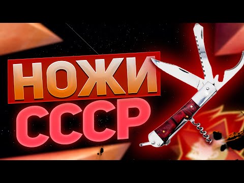 Видео: Ножи СССР - Советский нож