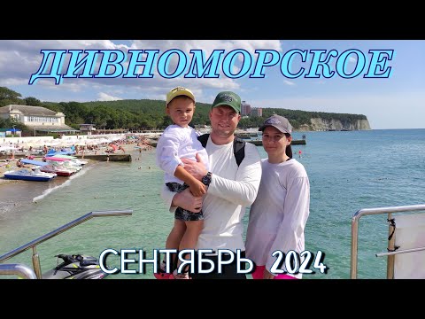 Видео: ДИВНОМОРСКОЕ 2024,ОТДЫХ НА ЧЕРНОМ МОРЕ С МАЛЕНЬКИМ РЕБЁНКОМ,ДОРОГА К МОРЮ ПО М4 НА ЛАДА КАЛИНА