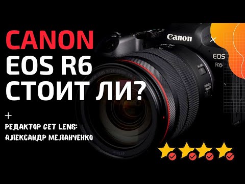 Видео: CANON EOS R6 vs CANON EOS R: Стоит ли фотографу бежать обновляться? Купить или копить?