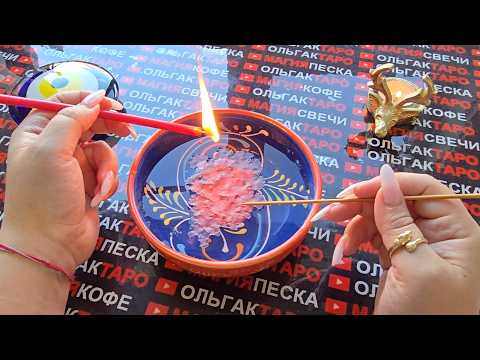 Видео: ❗БУДЕТЕ В ШОКЕ😱 БОЛЬШАЯ НЕОЖИДАННОСТЬ💥 В ЖИЗНИ💯 ПО СУДЬБЕ🍀❗ Гадание на свече🔥