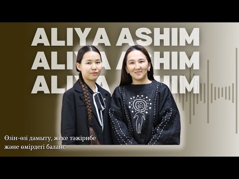 Видео: Қыздар ТОП-МЕНЕДЖМЕНТКЕ келу қажет | MINDSET өзгеруі тиіс | Әлия Әшім