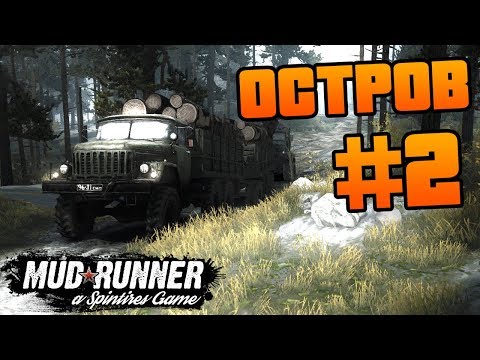 Видео: SpinTires: MudRunner - Прохождение карты "Остров" - #2