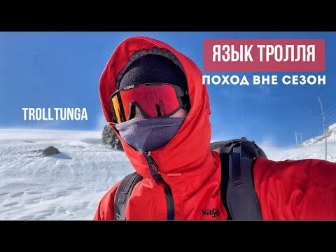 Видео: ПОХОД НА ЯЗЫК ТРОЛЛЯ ЗИМОЙ | сошла лавина