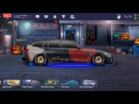 Видео: Drag Racing уличные гонки мешаю