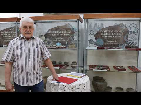 Видео: Поздняя бронза на Кавминводах. Кобанская культура. Прикубанский очаг металлургии и металлообработки.