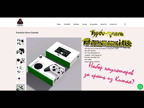 Видео: Обзор на игровую приставку SJGAM M88