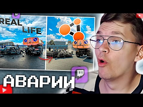 Видео: ХАУНД СМОТРИТ: Аварии на реальных событиях в BeamNG.Drive #49 Hold
