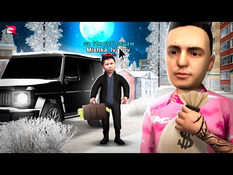 Видео: ДАЛ 1 МИЛЛИАРД НОВИЧКУ а ОН ОКАЗАЛСЯ ПРОДАВЦОМ ВИРТ в GTA CRMP на RODINA RP