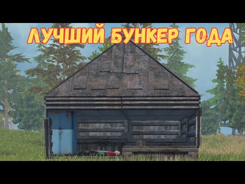 Видео: Гайд бункера для Соло/ Дуо/Сквад игроков/ Guide on shelter Solo/Duo in #LIOS #LDRS #Rustmobile